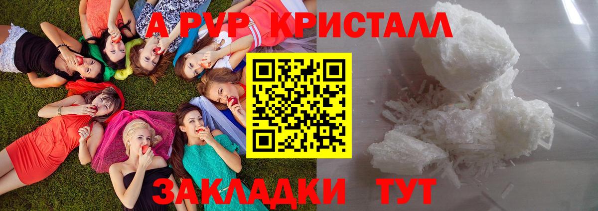 Alpha PVP крисы CK  Вход с VPN  Alfa_PVP Crystall  Череповец  Alfa_PVP Соль 
