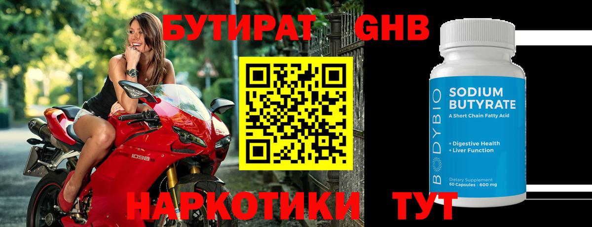 Бутират оксана Череповец