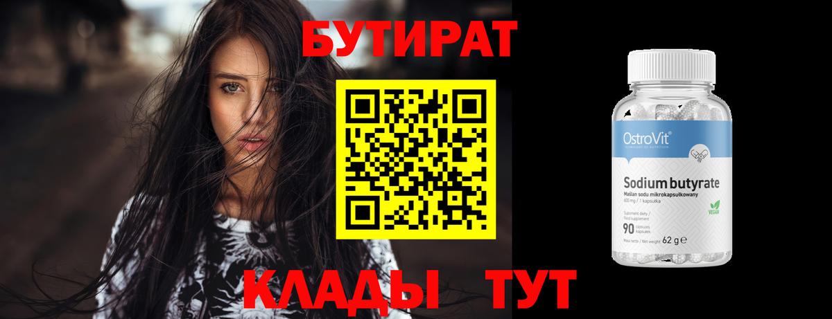 Бутират оксибутират  Вход с VPN  Череповец 