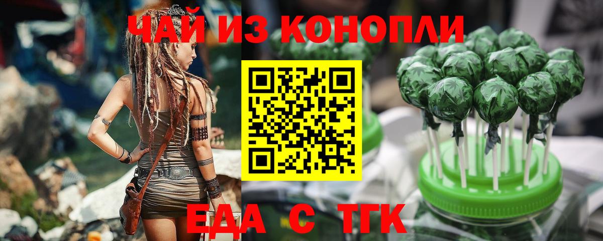 Череповец  Еда ТГК марихуана  Вход с VPN 