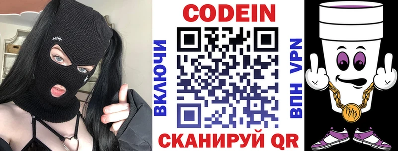 Codein напиток Lean (лин)  Череповец 
