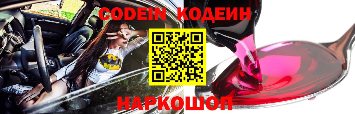 Кодеин напиток Lean (лин)  Вход с VPN  Череповец 