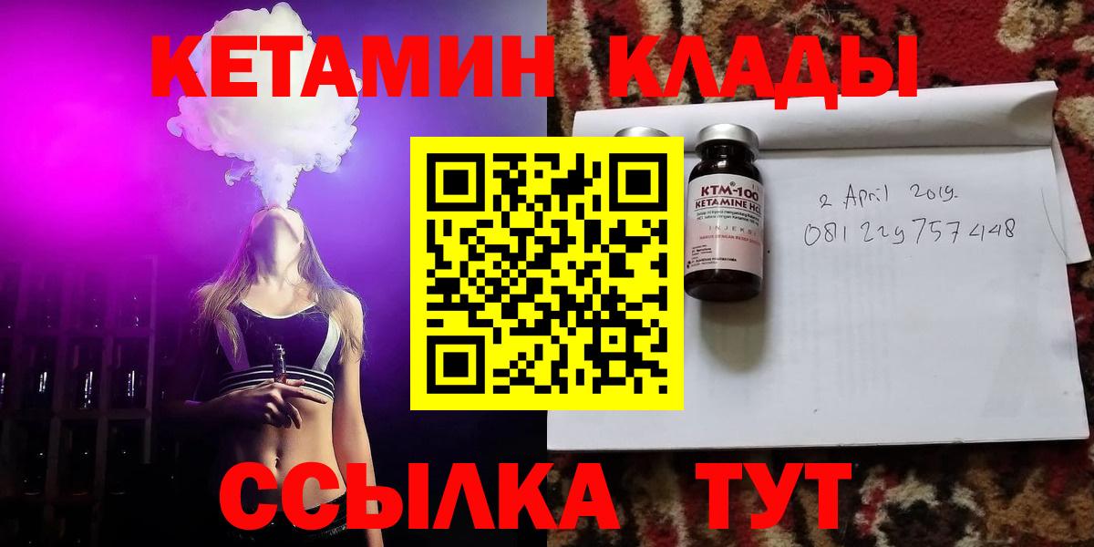 Кетамин ketamine  Вход с VPN  Череповец 