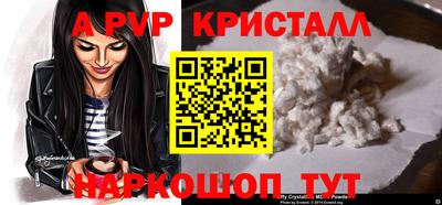 альфа пвп Шахты