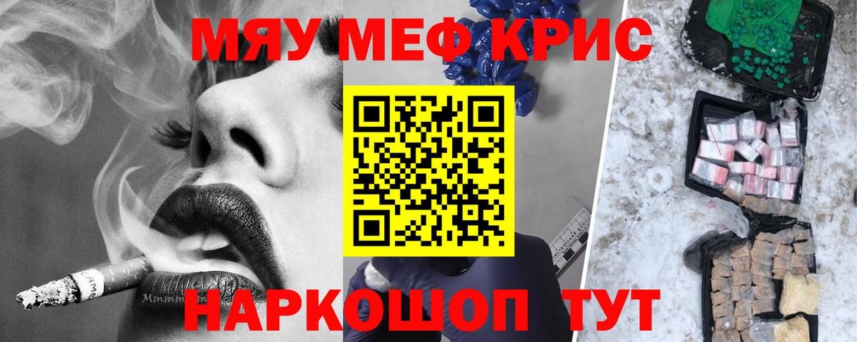 Меф кристаллы Череповец